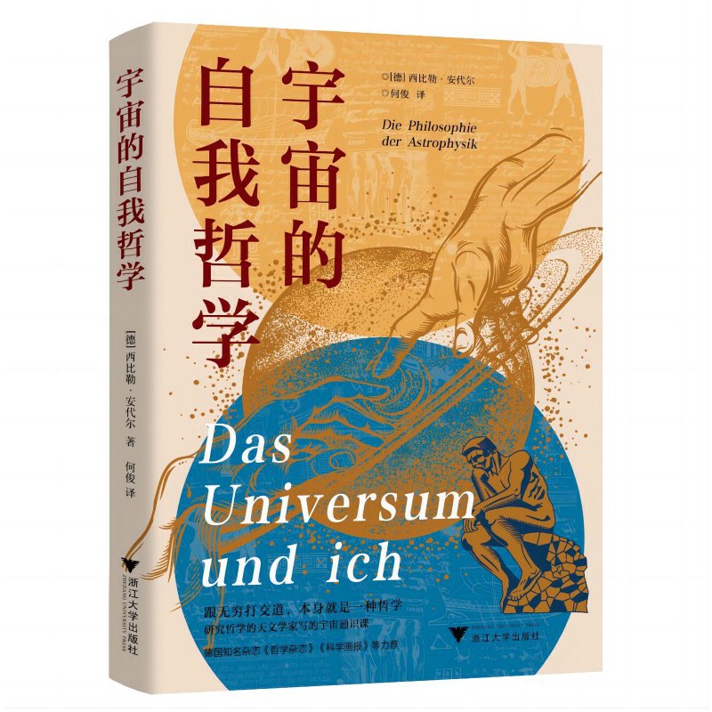 宇宙的自我哲学