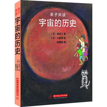宇宙的历史