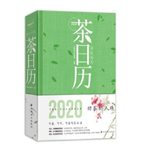有茶时光—2020年茶日历（可看可听可读的茶日历，20段视觉大享，体验茶之美；50余种中国名茶，80余件馆藏名器；中国