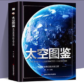  太空图鉴