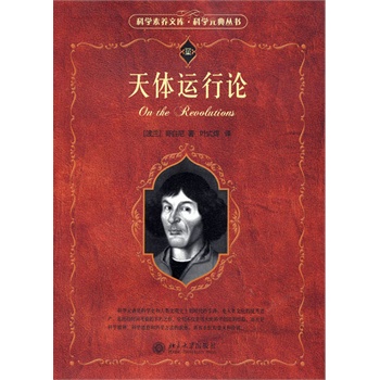 天体运行论