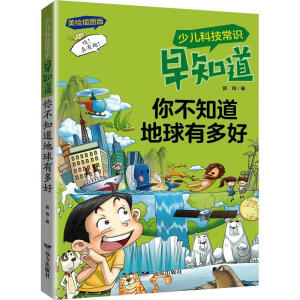 你不知道地球有多好