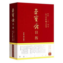 荣宝斋日历