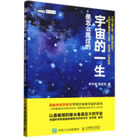  宇宙的一生是怎么度过的