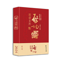 启功联语日历2024