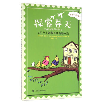 探索春天：25个了解春天的有趣方法