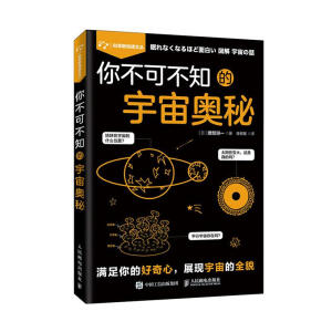你不可不知的宇宙奥秘