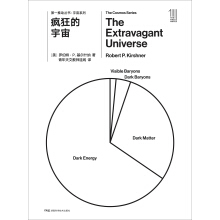 第一推动·宇宙系列： 疯狂的宇宙