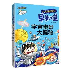 宇宙奥妙大揭秘