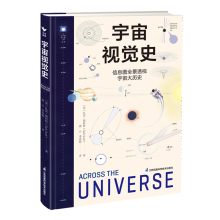 宇宙视觉史（精）