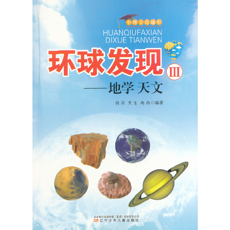 环球发现.3(小博士直通车)