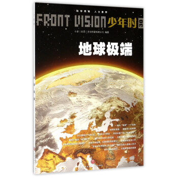 地球极端—少年时6