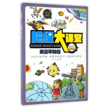 超级大课堂：天空不神秘