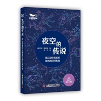 夜空的传说