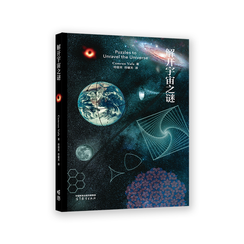 解开宇宙之谜