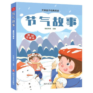 节气故事