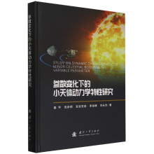 参数变化下的小天体动力学特性研究