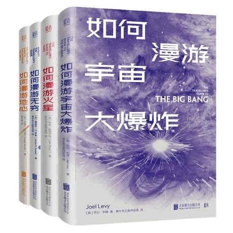 如何漫游宇宙大爆炸