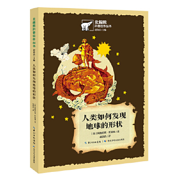 人类如何发现地球的形状