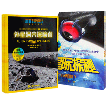 星际探秘(共8册套装)