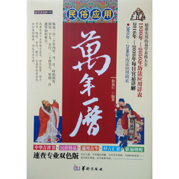 民俗应用万年历