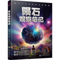 陨石观察笔记