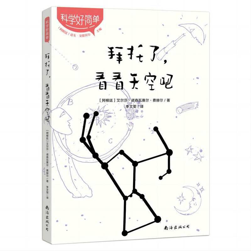 拜托了，看看天空吧