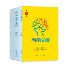 百角文库（第二辑）(10册)