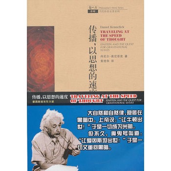 传播，以思想的速度——爱因斯坦与引力波
