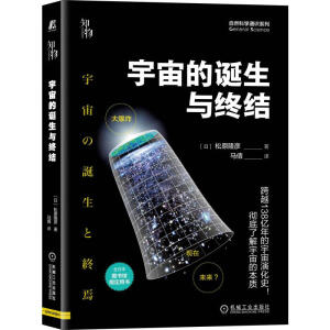 宇宙的诞生与终结（知物科普）