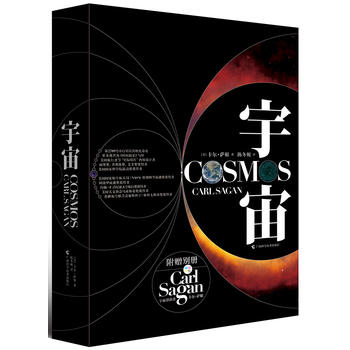  宇宙 （雨果奖、普利策奖、艾美奖得主卡尔萨根经典作品）