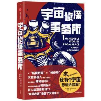 宇宙侦探事务所 南希·阿特金森 著 中信出版社