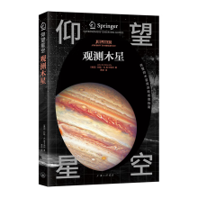 观测木星