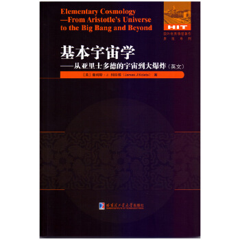  基本宇宙学：从亚里士多德的宇宙到大爆炸（英文）
