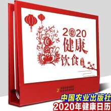 2020健康饮食台历