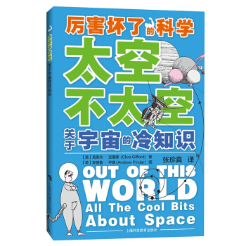 太空不太空——关于宇宙的冷知识