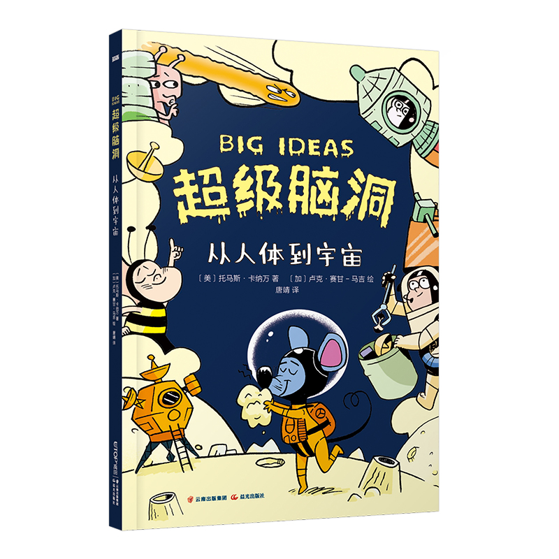 超级脑洞：从人体到宇宙