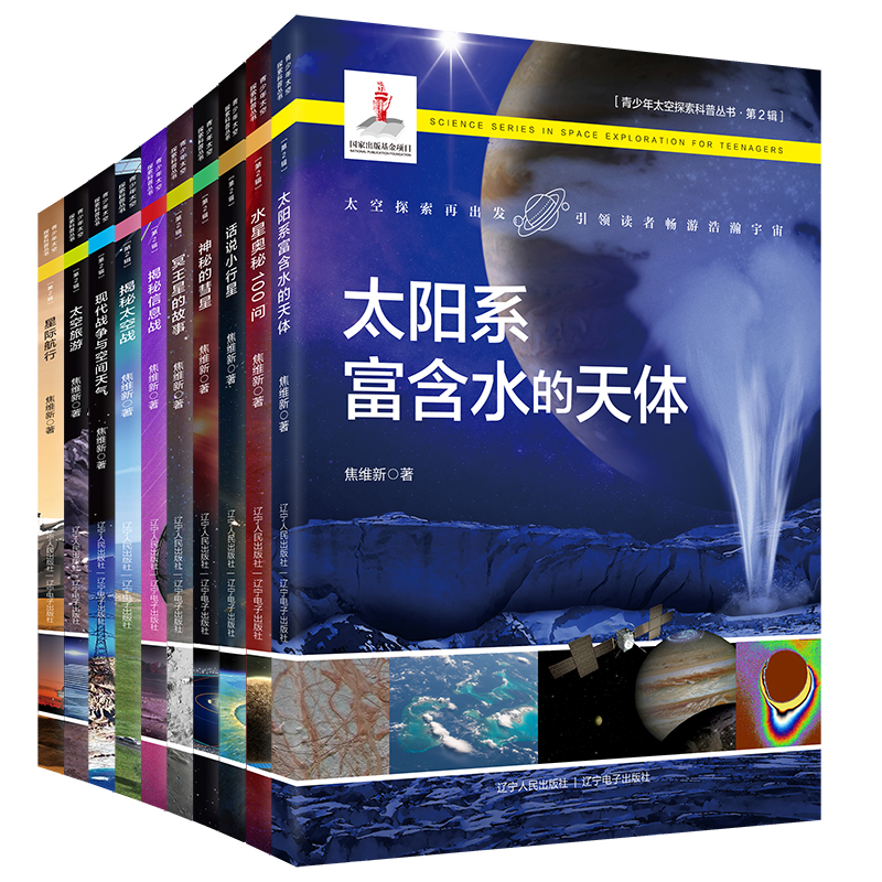 太空探索科普丛书（全10册）