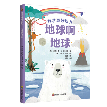 ZY地球啊地球 科学真好玩儿