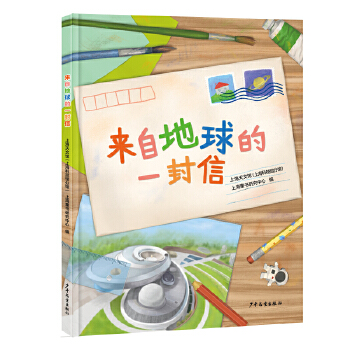  来自地球的一封信