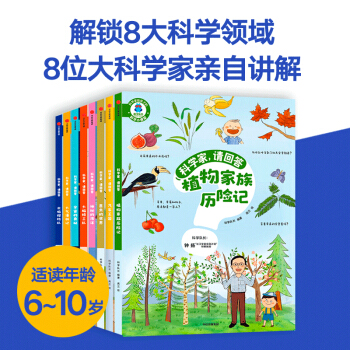 科学家，请回答