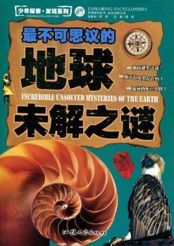 最不可思议的地球未解之谜