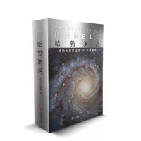 哈勃岁月