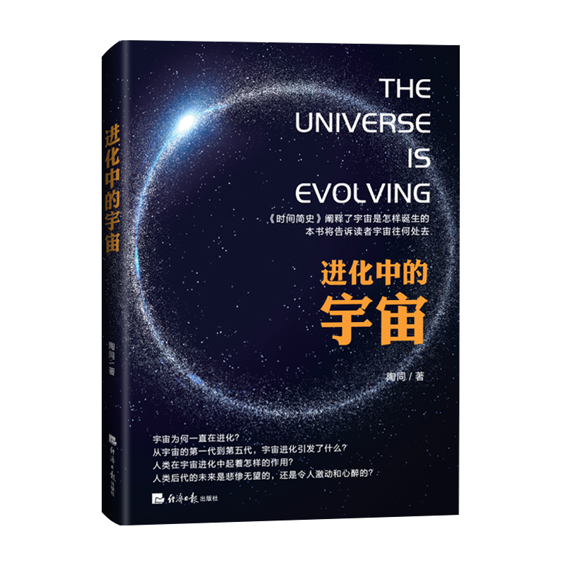 进化中的宇宙(激动人心地描述宇宙将往何处去)