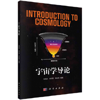  宇宙学导论
