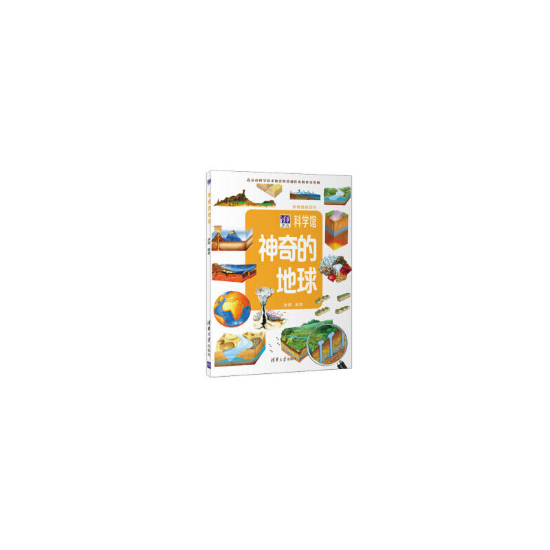 神奇的地球