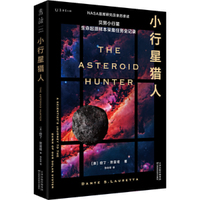 小行星猎人