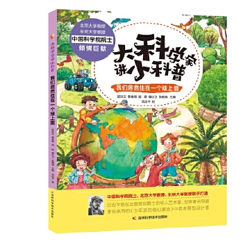  大科学家讲小科普·木结构建筑改变了世界 中科院院士主编，顶级团队全流程参与，打造高品质科普作品