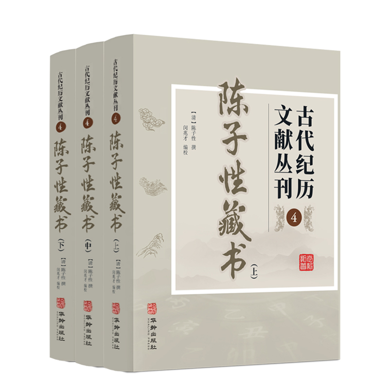 古代纪历文献丛刊.4