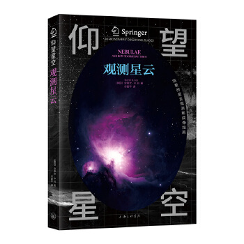  仰望星空-观测星云